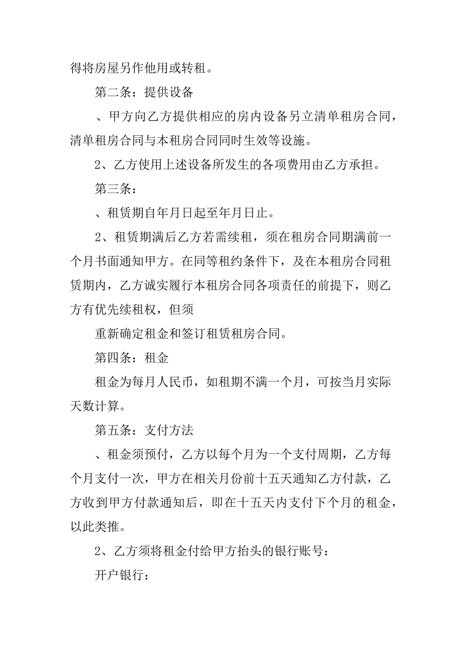 租赁合同免费租赁协议.docx_第2页