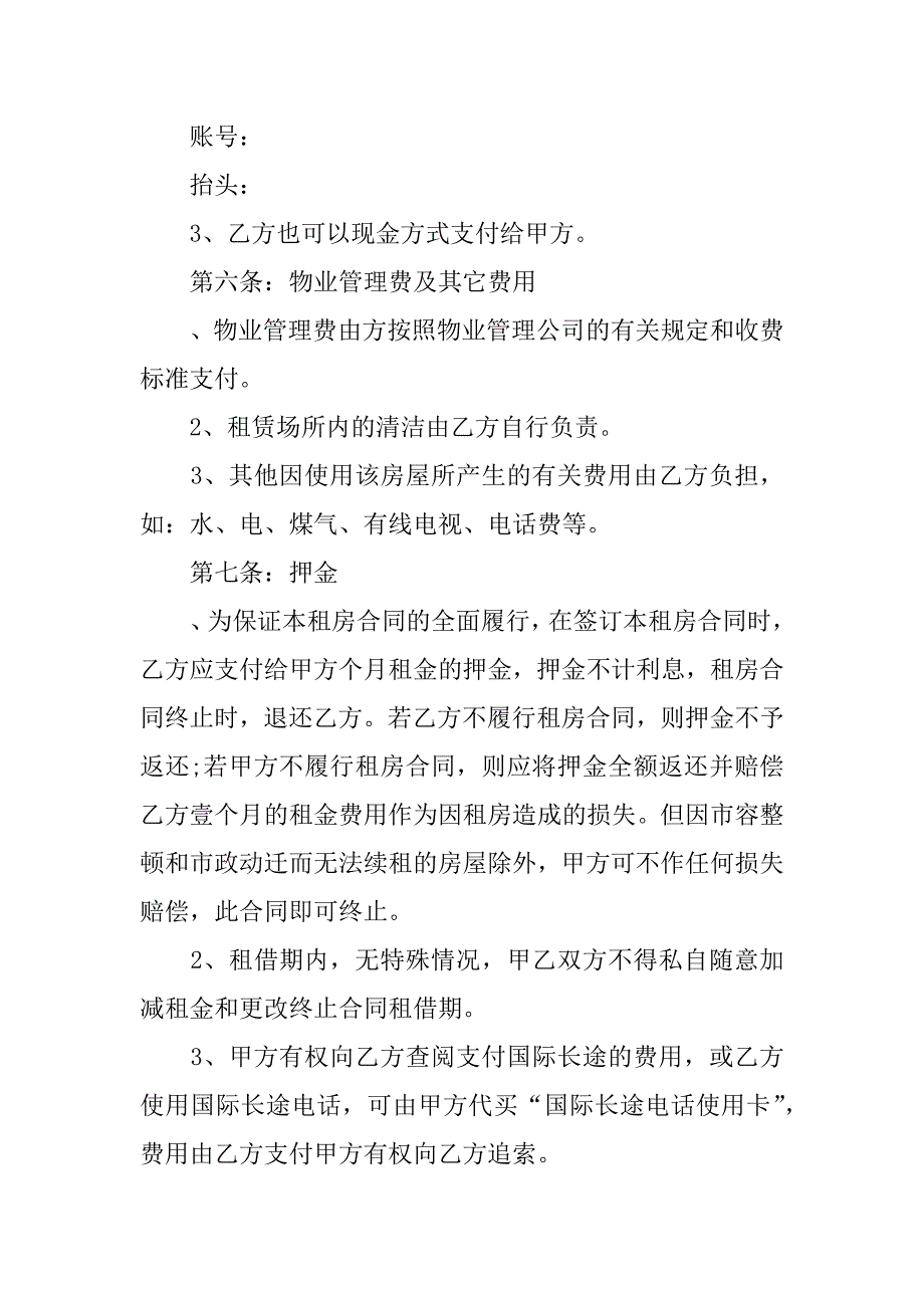 租赁合同免费租赁协议.docx_第3页