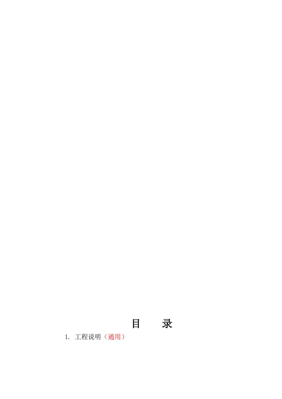 通信工程竣工文件范例中国移动新版.doc_第3页