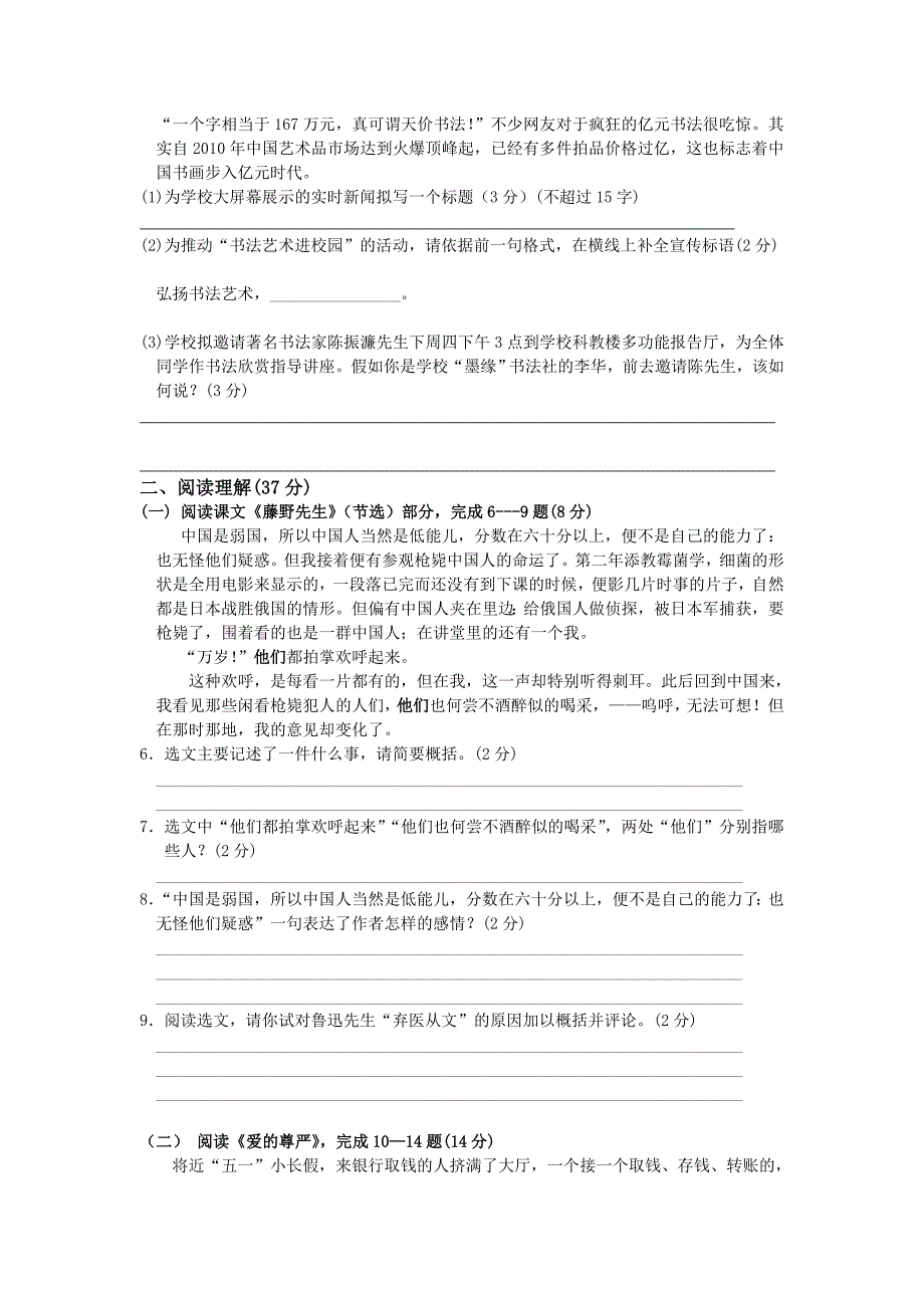 部编版八年级上册语文期中检测试卷及答案.doc_第2页