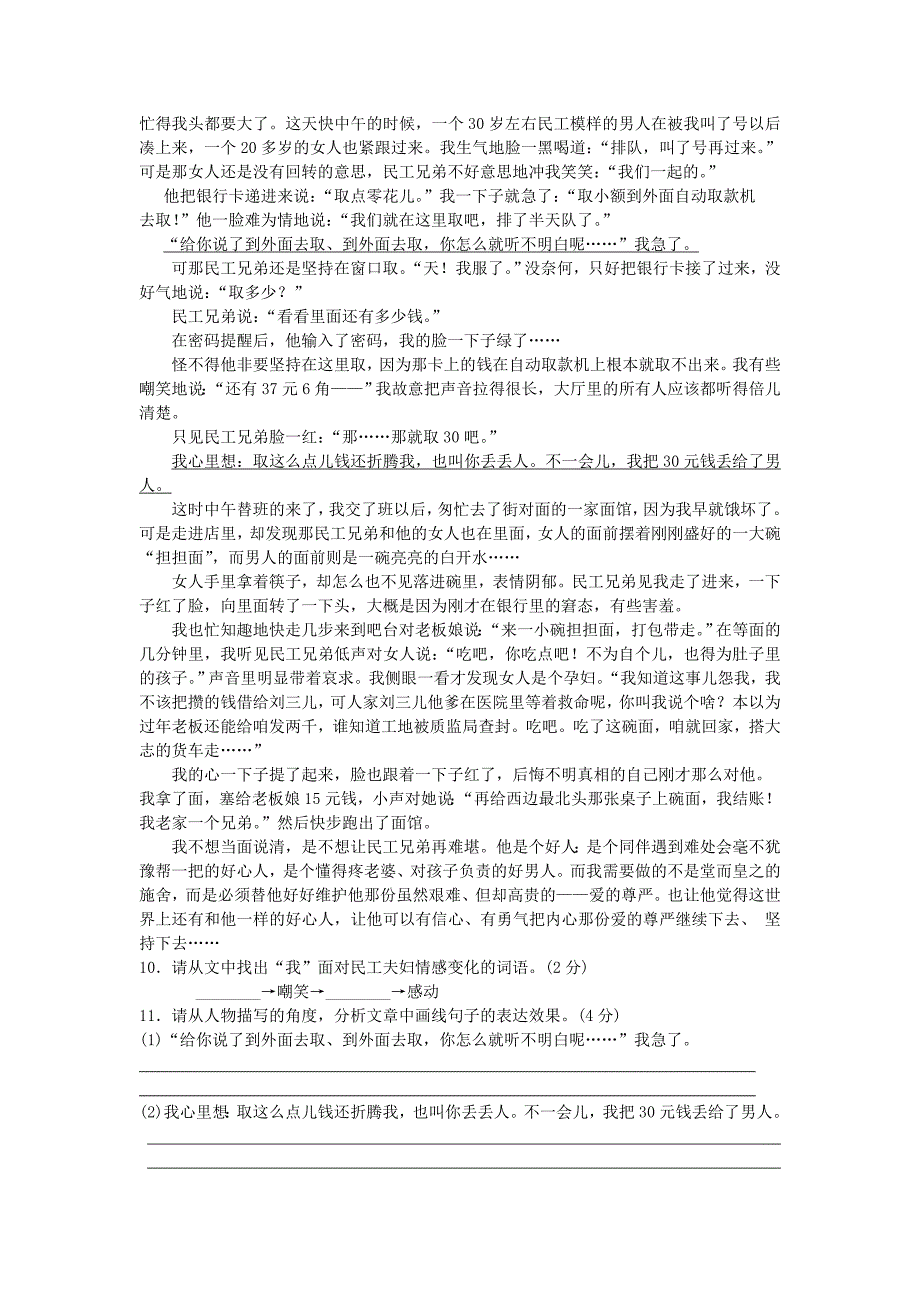 部编版八年级上册语文期中检测试卷及答案.doc_第3页