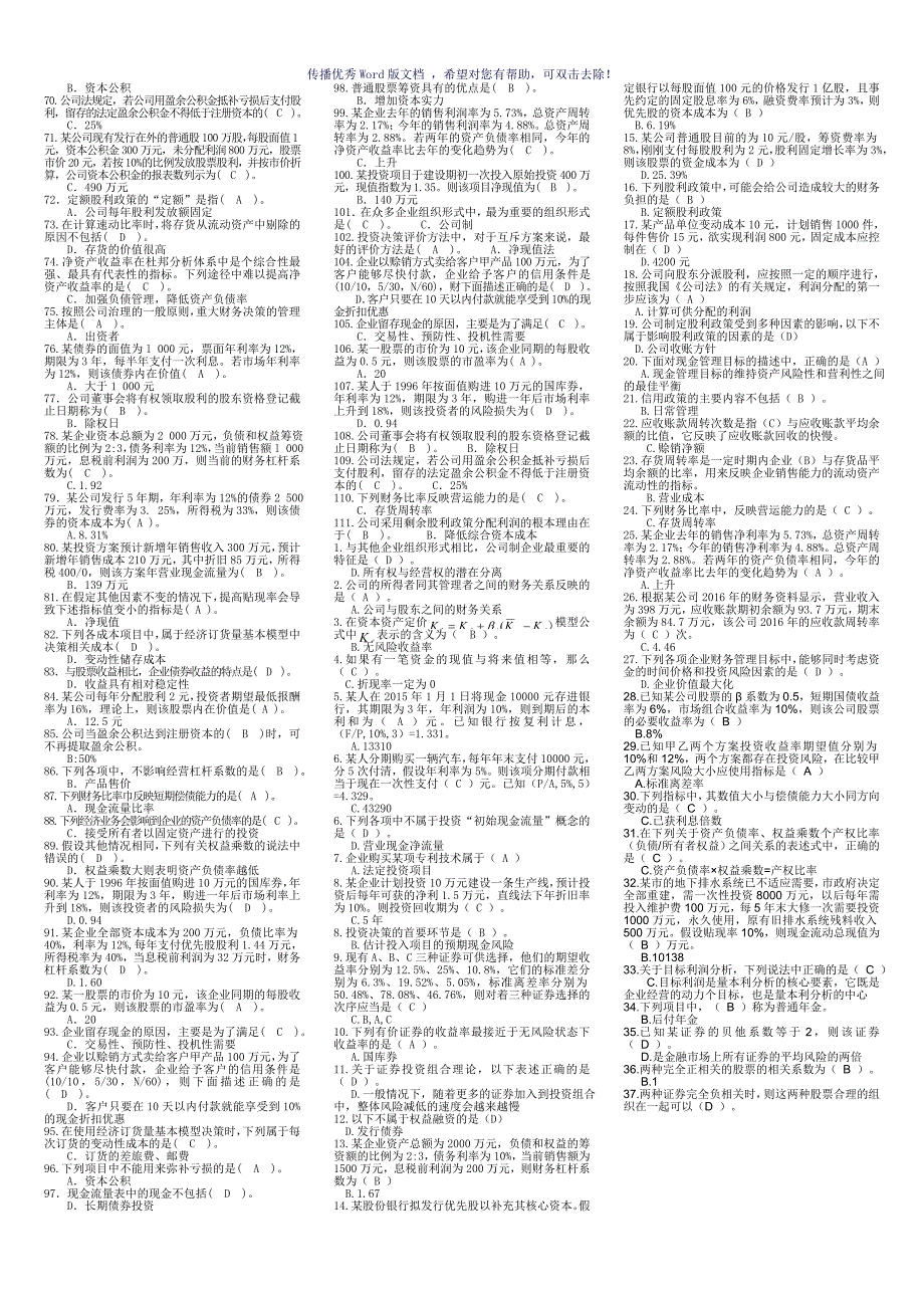 适用试卷号2038半开财务管理复习资料Word版.doc_第2页