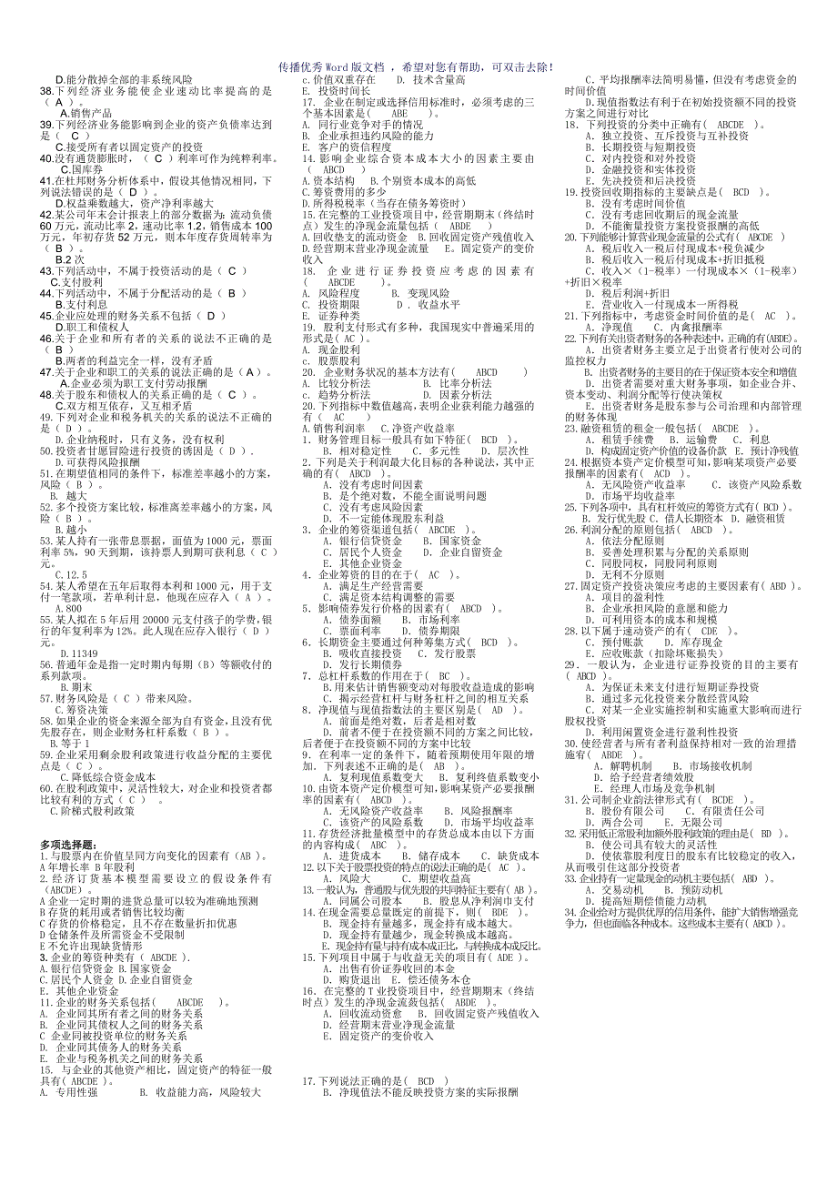 适用试卷号2038半开财务管理复习资料Word版.doc_第3页