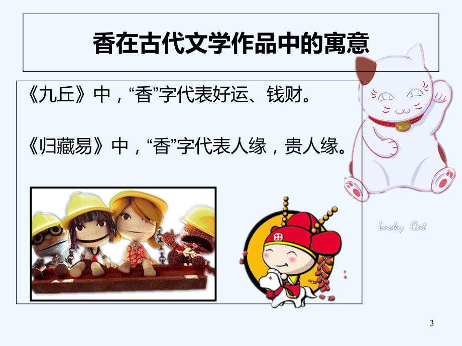 香与香囊PPT课件.ppt_第3页