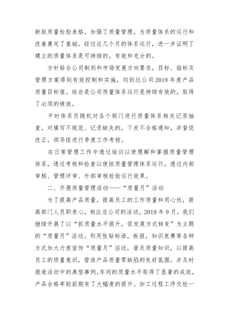 质量工作先进个人总结三篇.doc_第2页