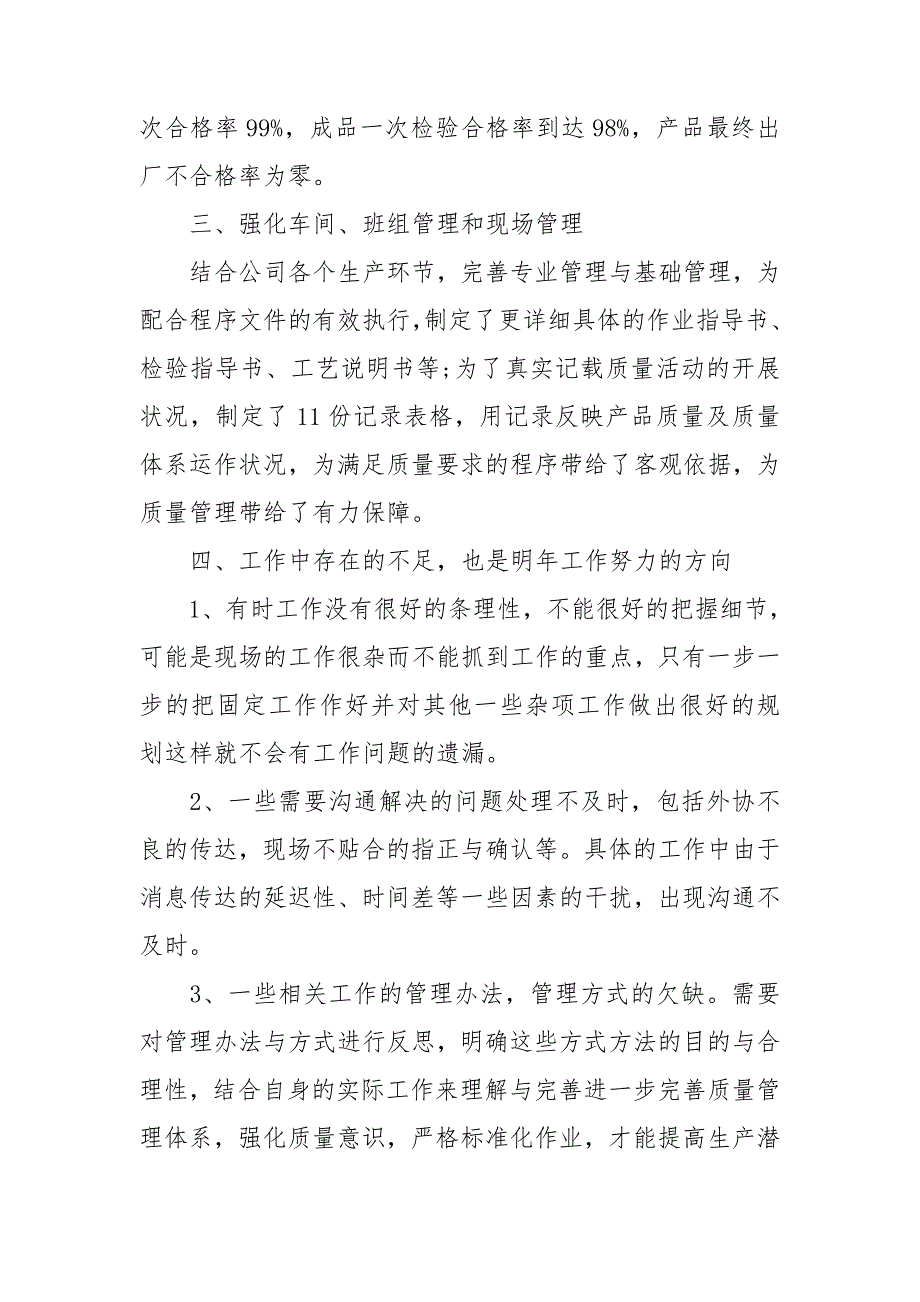 质量工作先进个人总结三篇.doc_第3页
