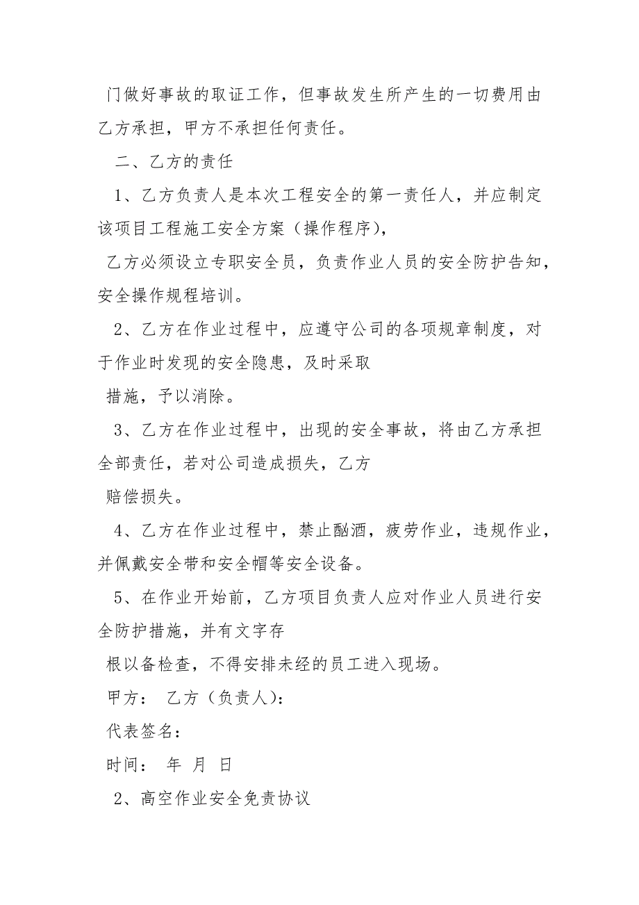 高空作业免责协议书协议书.docx_第2页