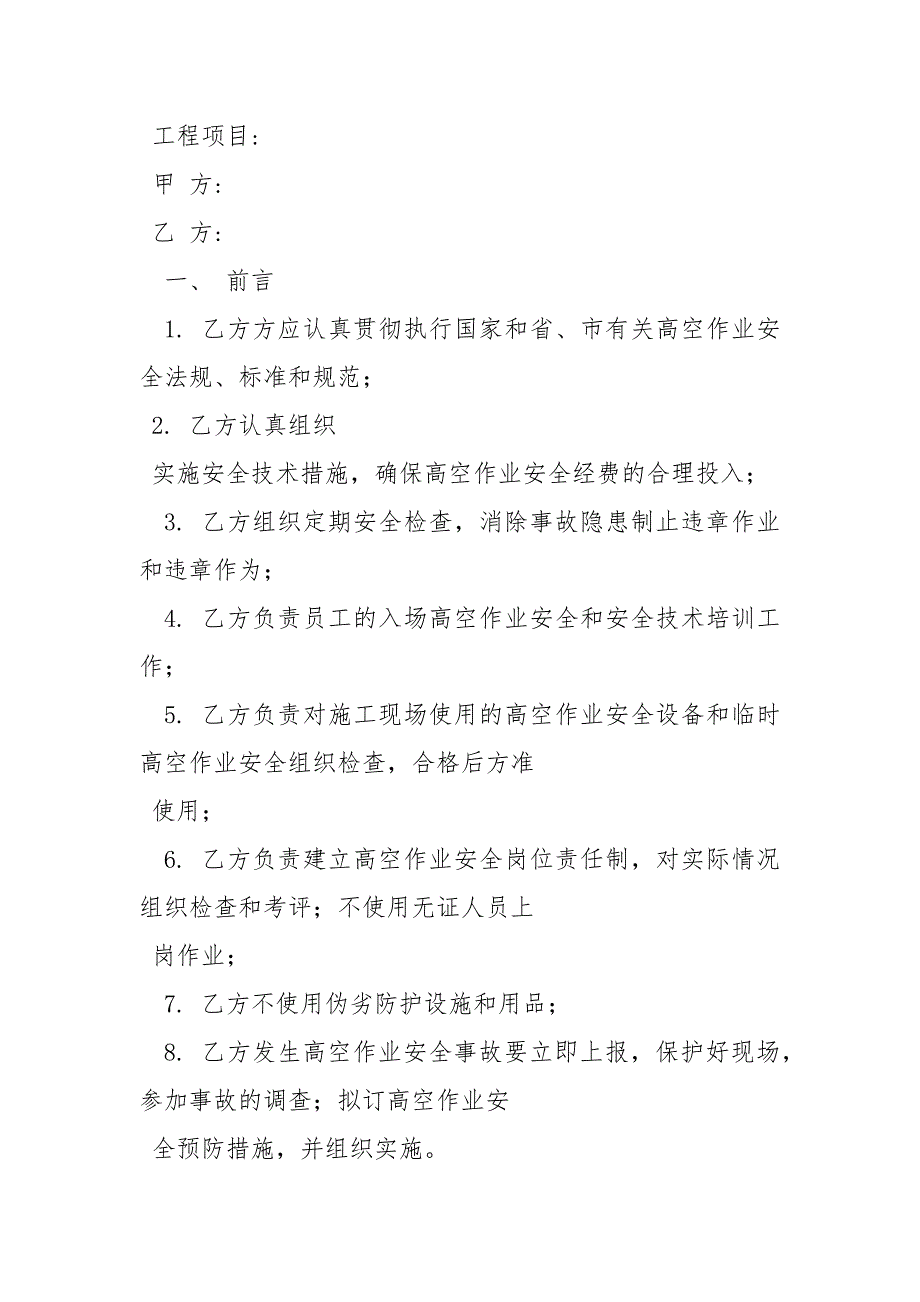 高空作业免责协议书协议书.docx_第3页