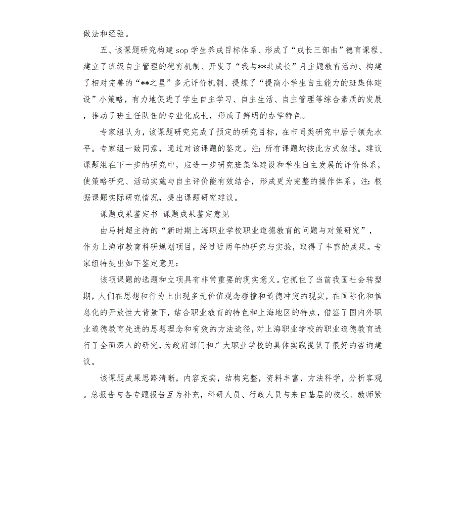 课题成果鉴定意见.docx_第2页