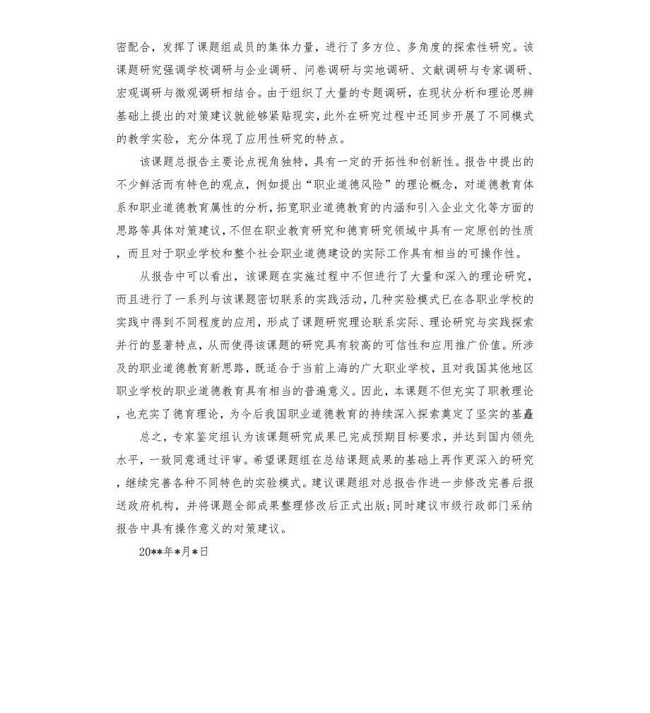 课题成果鉴定意见.docx_第3页