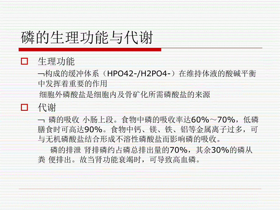 透析患者高磷血症的控制.ppt_第3页
