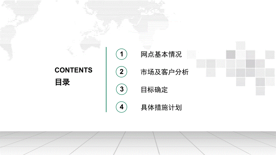 邮局X季度一点一策课件.ppt_第2页