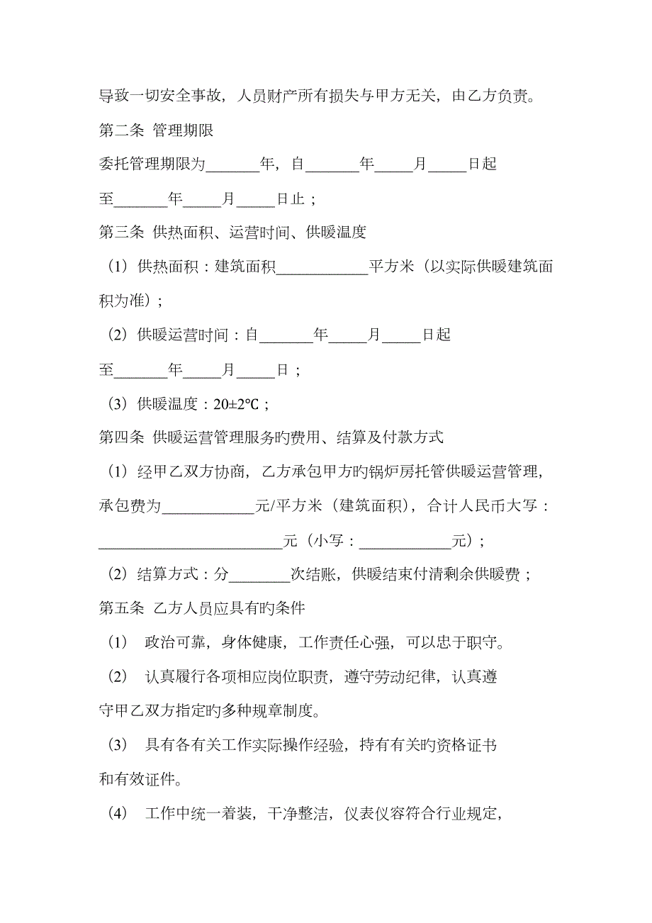 锅炉房运行承包合同.docx_第2页