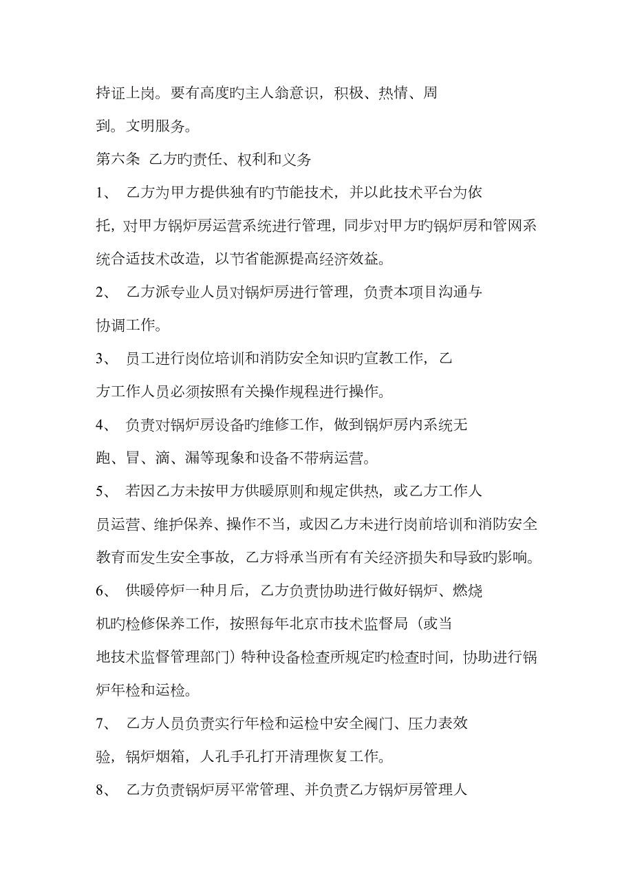 锅炉房运行承包合同.docx_第3页