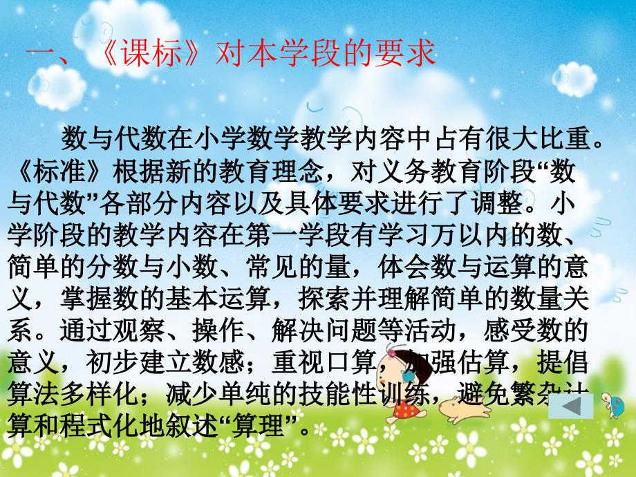 第一学段表内乘法教材分析.ppt_第3页