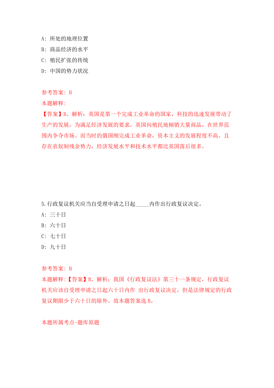 辽宁大连太平湾合作创新区管委会内设机构工作人员招考聘用7人押题训练卷第1卷.docx_第3页