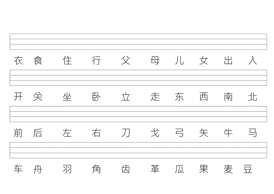 苏教版语文一年级上学期生字二会字.doc_第2页