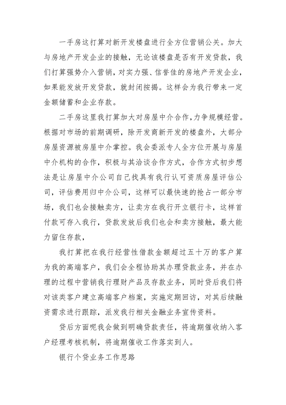 银行个贷业务工作思路2021年年个贷业务发展思路.docx_第3页