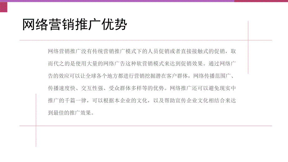 网络推广方案PPT课件.ppt_第2页