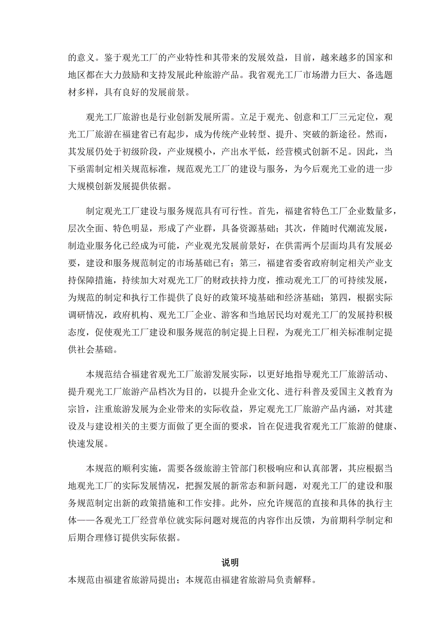 福建省观光工厂建设与服务规范.docx_第2页