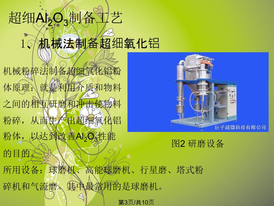 超细氧化铝粉体的制备工艺及其性能PPT课件.pptx_第3页