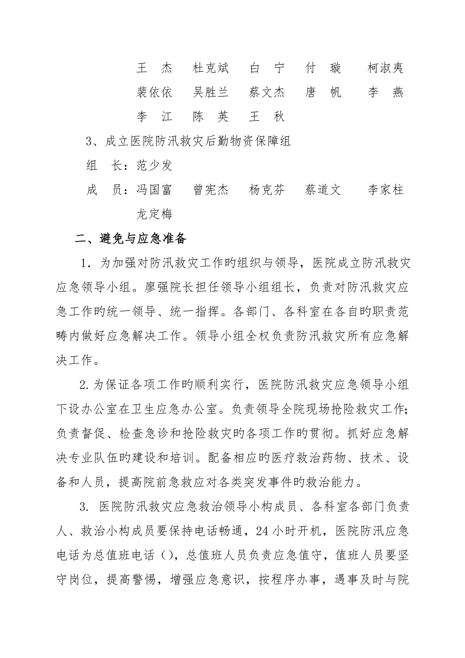 防汛救灾医疗救治应急全新预案.docx_第2页