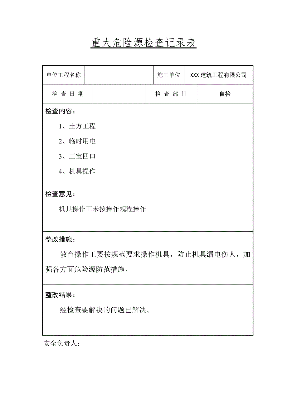 重大危险源安全检查记录表.doc_第2页