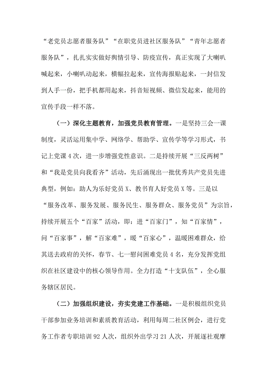 社区党委书记抓基层党建工作述职报告.docx_第2页