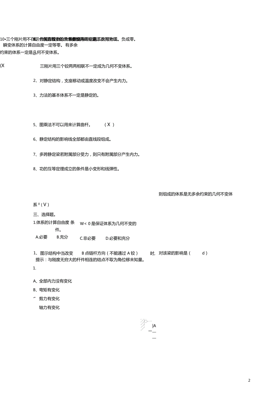 结构力学期末复习题及答案.doc_第2页