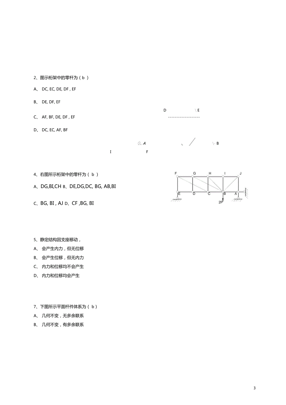 结构力学期末复习题及答案.doc_第3页