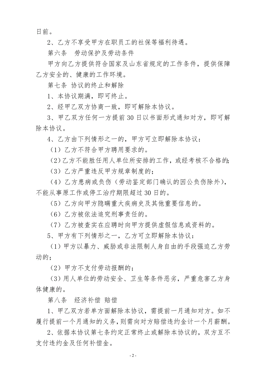 退休返聘协议书模板精编版.doc_第2页