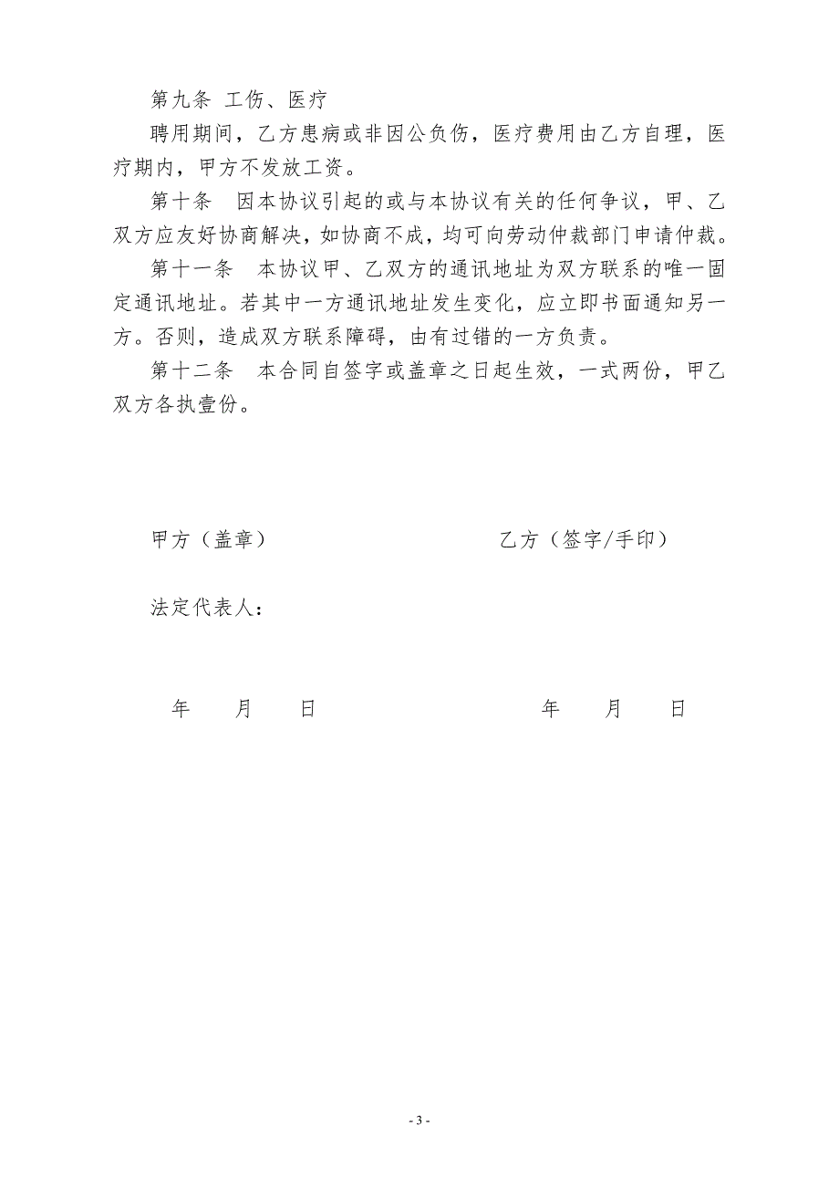 退休返聘协议书模板精编版.doc_第3页