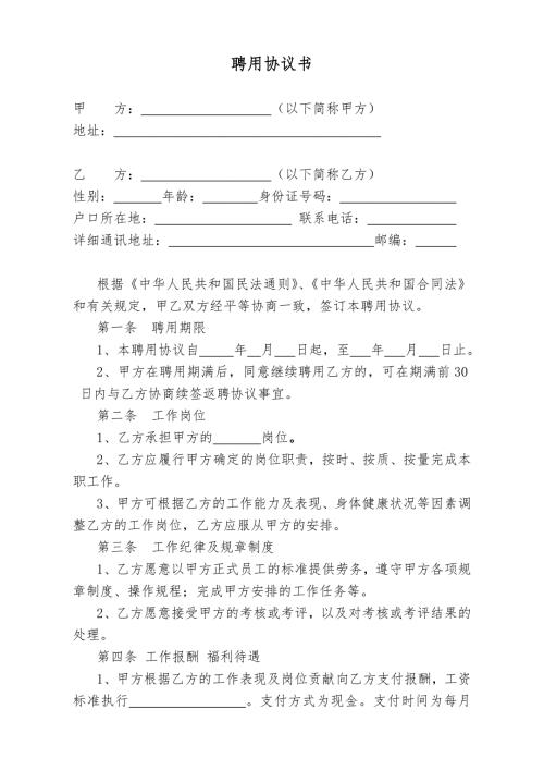 退休返聘协议书模板精编版.doc