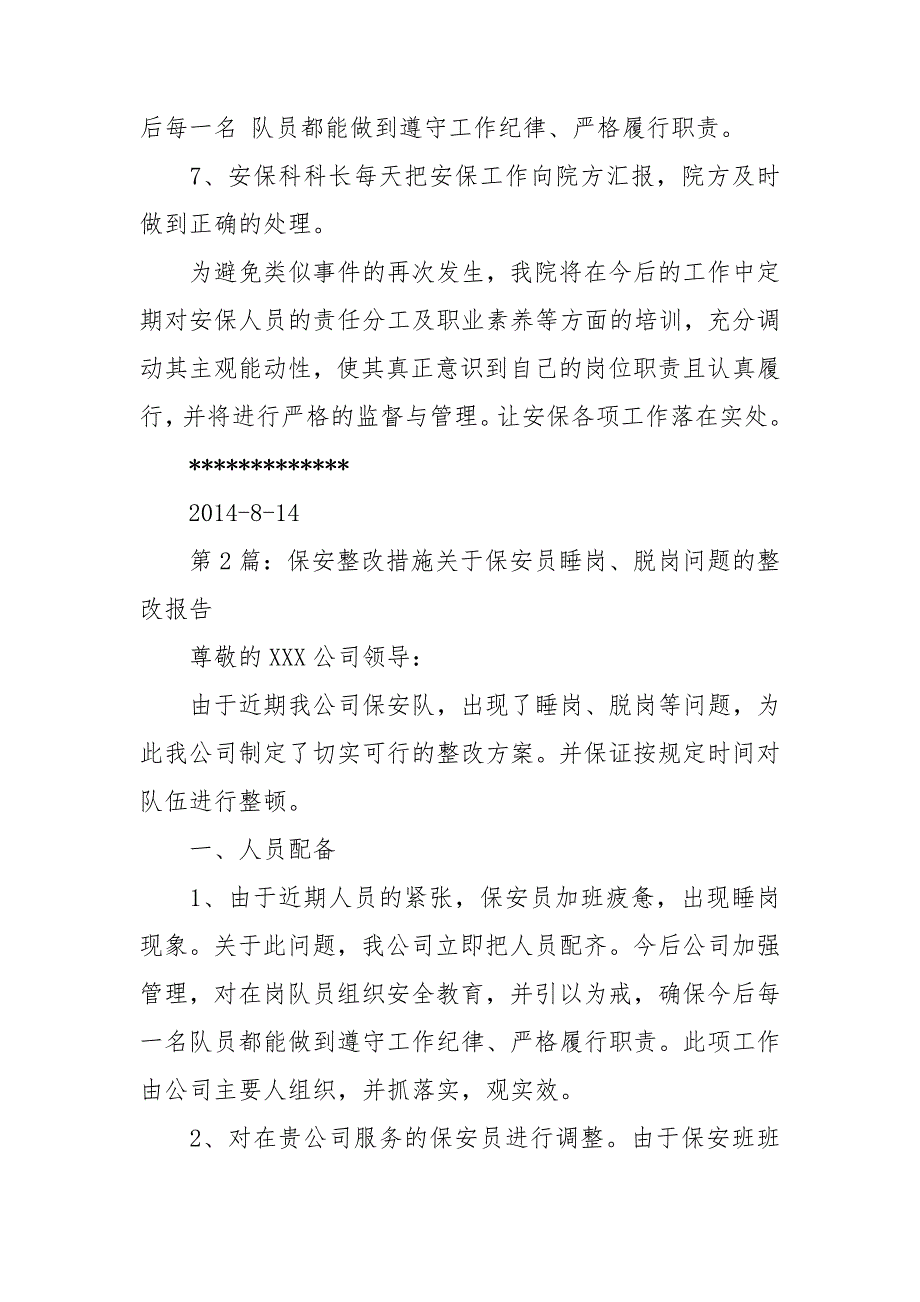 针对学校保安整改措施.doc_第2页