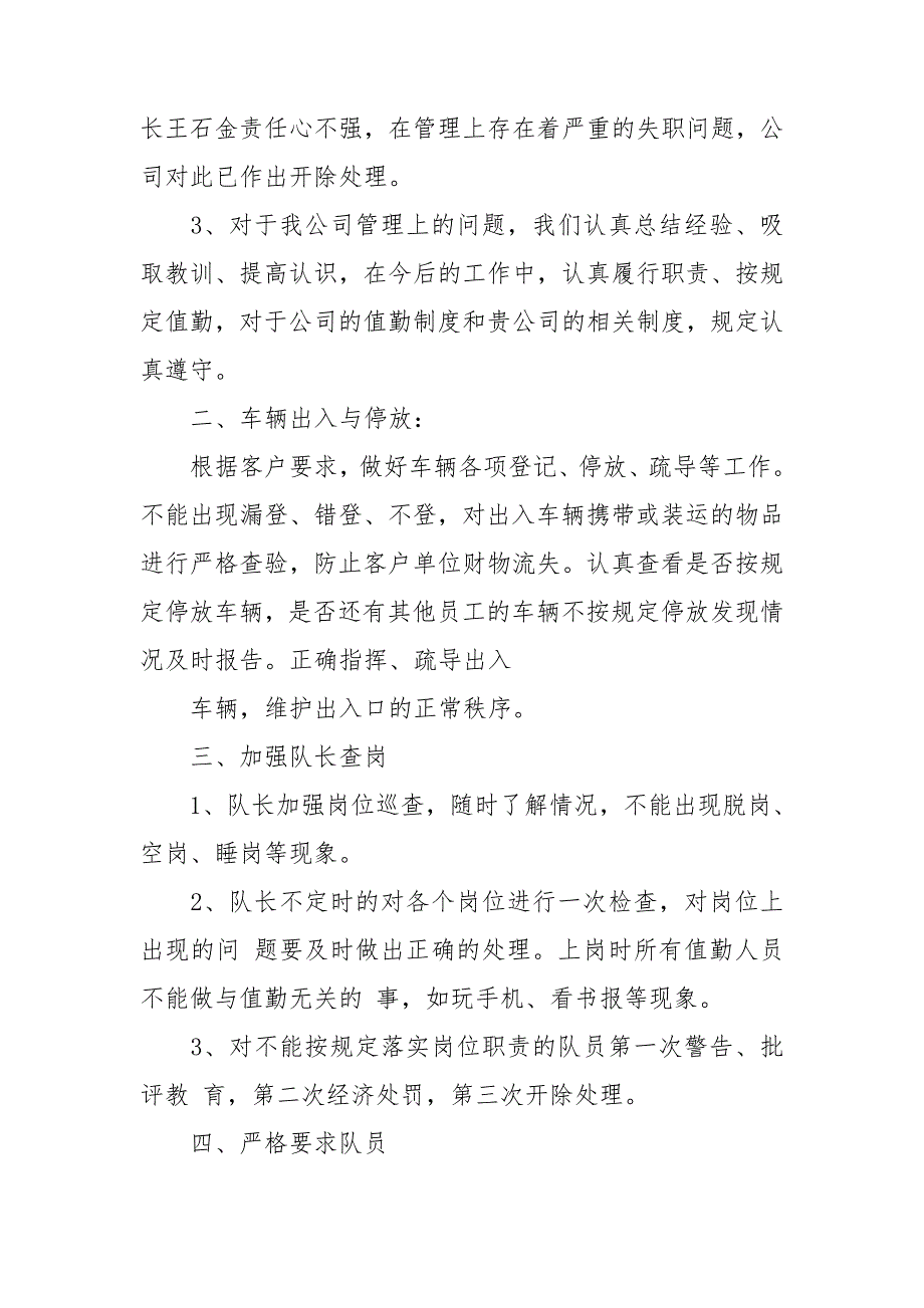 针对学校保安整改措施.doc_第3页