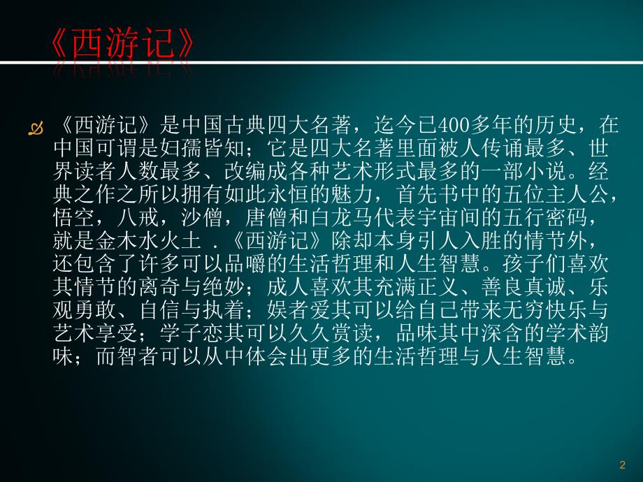 高效团队建设案例.ppt_第2页