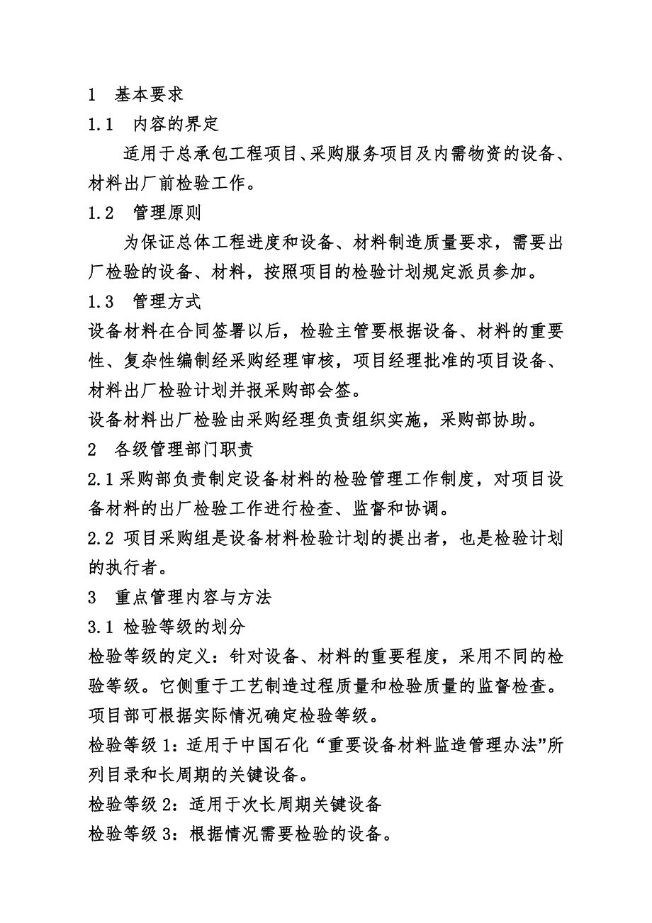 设备材料出厂检验规定.doc_第2页