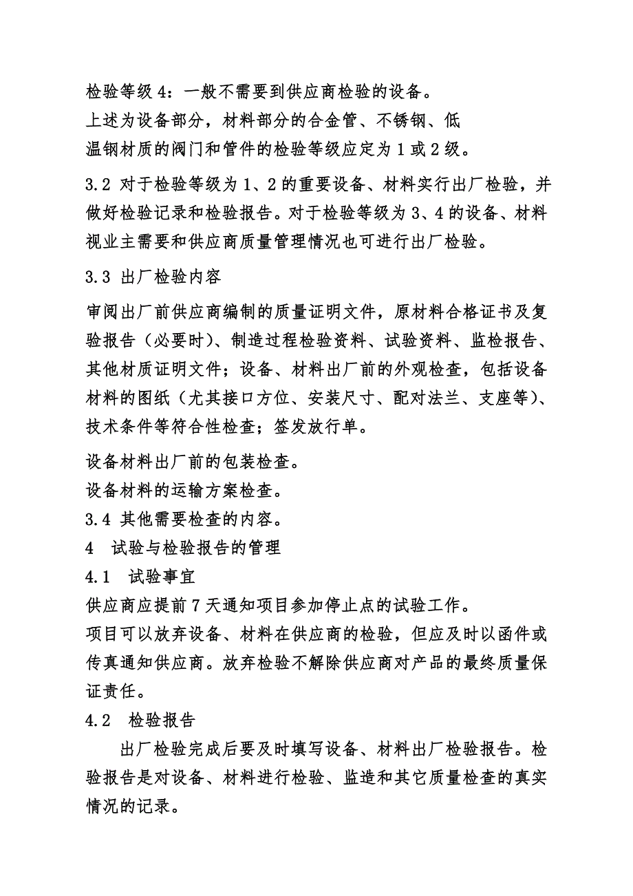设备材料出厂检验规定.doc_第3页