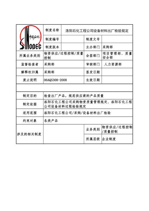 设备材料出厂检验规定.doc