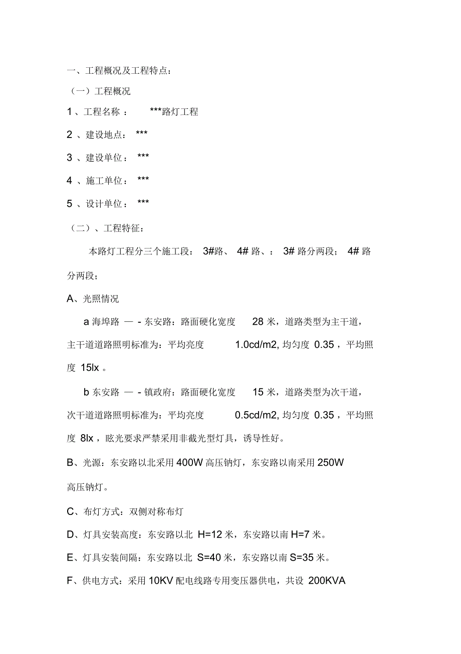 路灯工程监理规划.docx_第1页