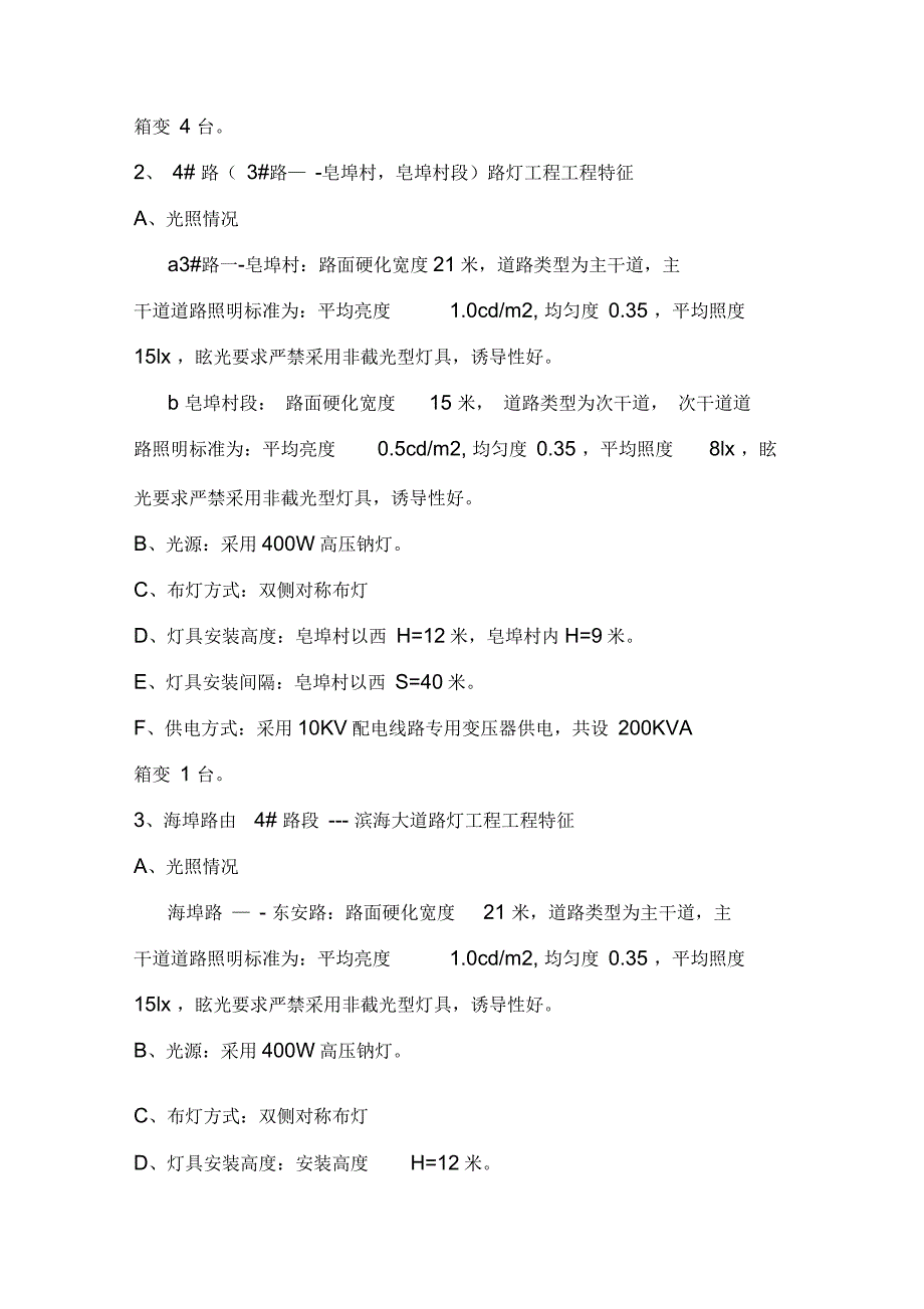 路灯工程监理规划.docx_第2页