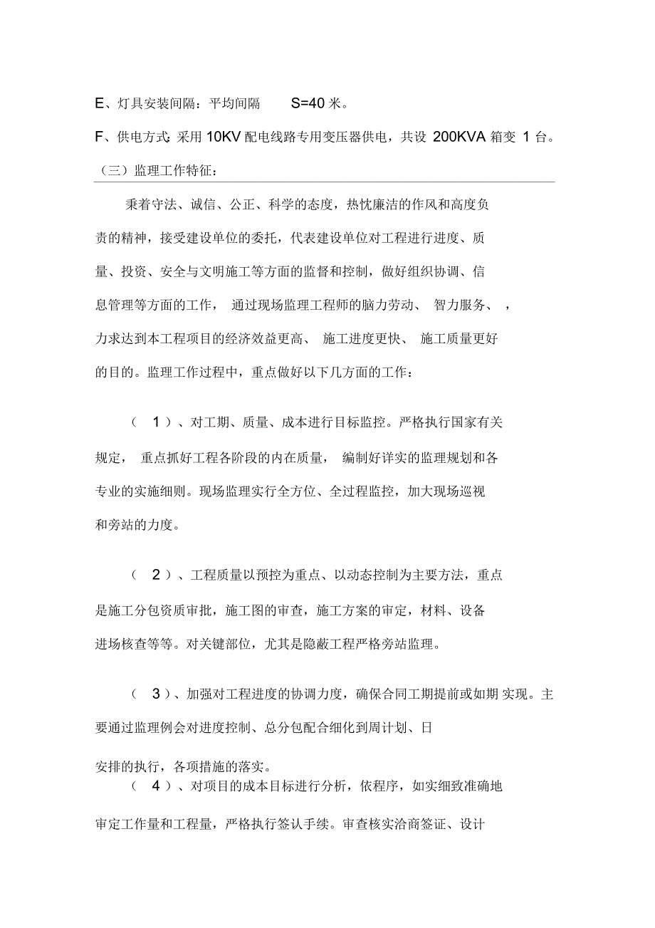 路灯工程监理规划.docx_第3页