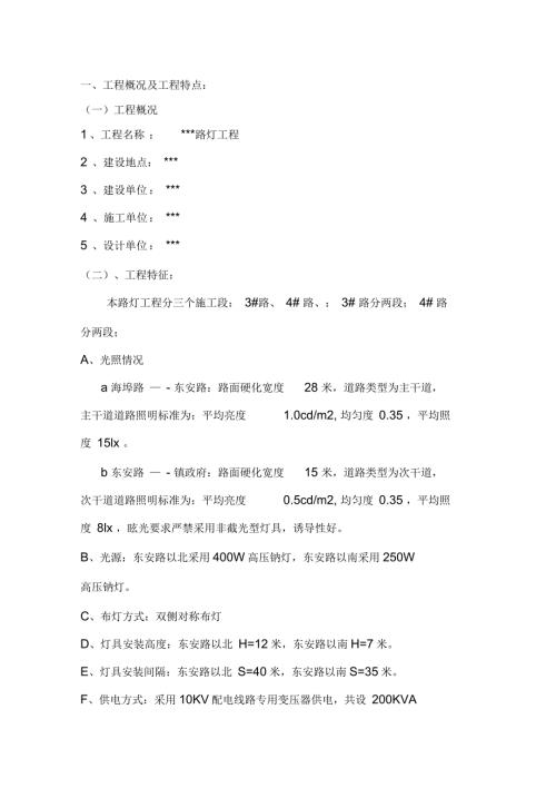 路灯工程监理规划.docx