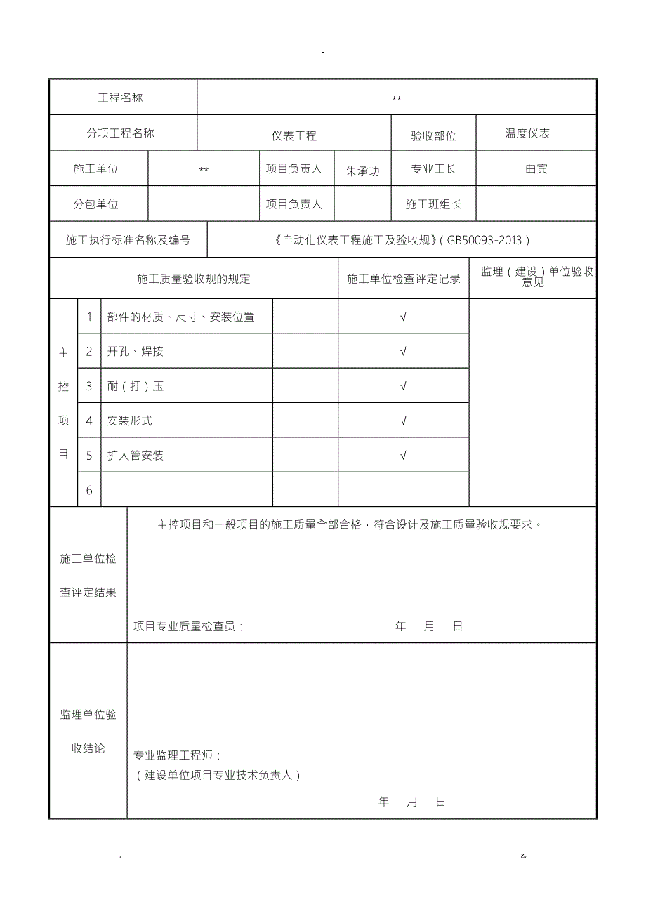 自动化仪表工程施工及验收规范GB50093仪表安装检验批.doc_第3页