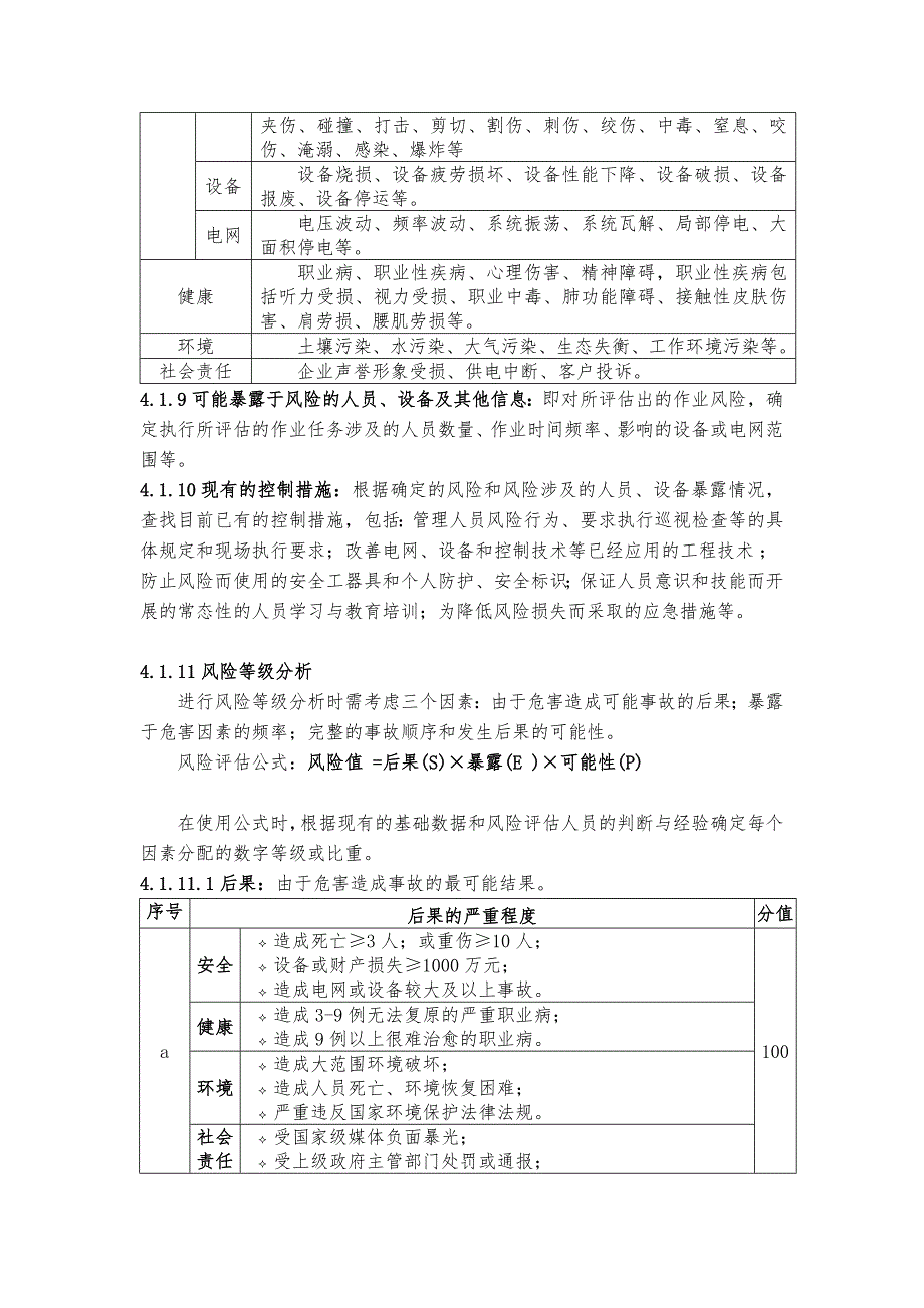 精华版中国南方电网公司作业危害辨识与风险评估方法.doc_第3页