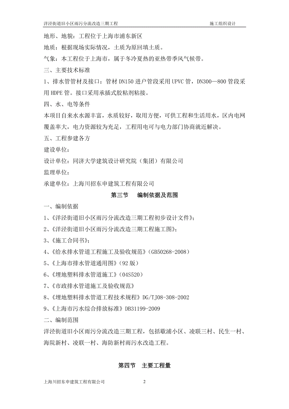 街道旧小区雨污分流改造工程施工组织设计.docx_第3页
