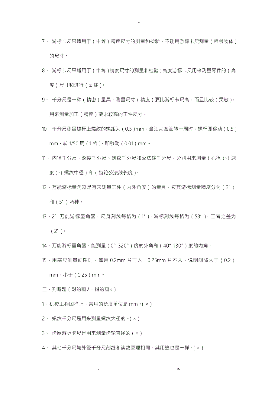 钳工工艺学习题及答案.doc_第3页