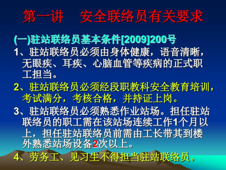 高铁安全联络安全防护员培训.ppt_第2页