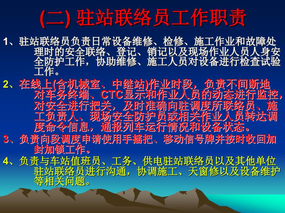 高铁安全联络安全防护员培训.ppt_第3页