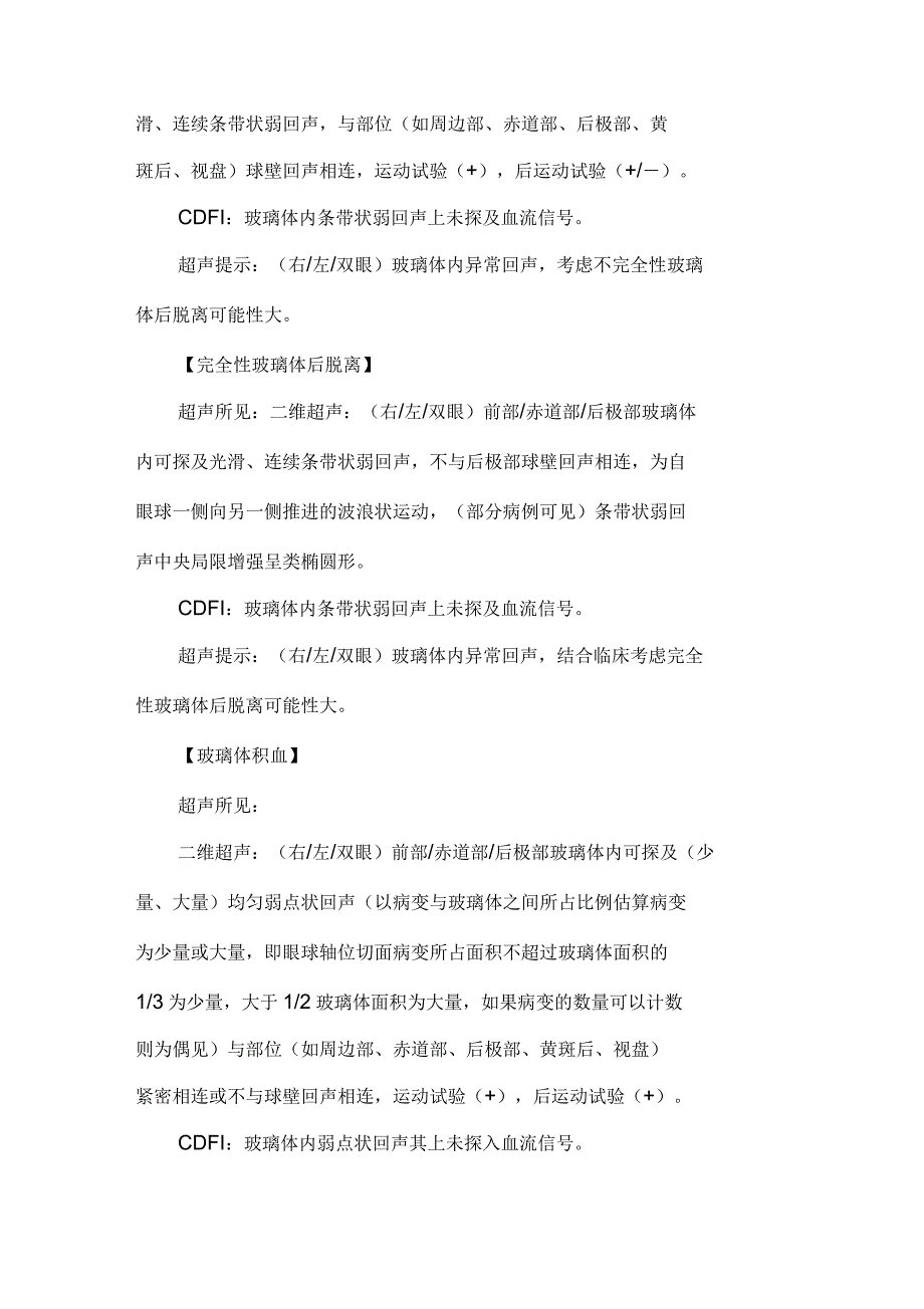超声检查规范报告.docx_第2页